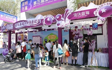 佳沃蓝莓为深圳读书月注入健康活力，共掀全民阅读热潮