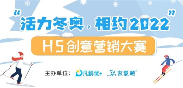 以实战培养电商人才，凡科网携手京慧越教育打造H5大赛