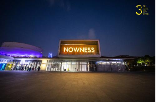  NOWNESS 2021天才计划圆满落幕 重新定义时代的观看