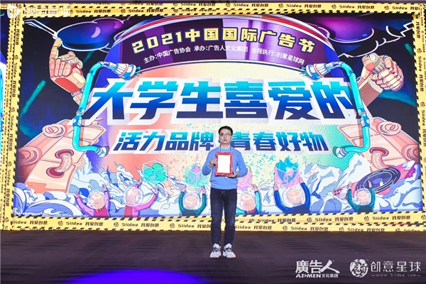 恒安品诺×大广节学院奖青春盛典载誉收官〡百万青年共创 唯你与众不同