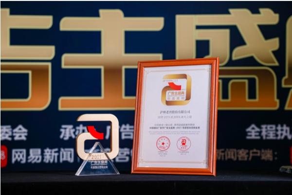  泸州老窖斩获第28届中国国际广告节·广告主奖整合营销等五项大奖