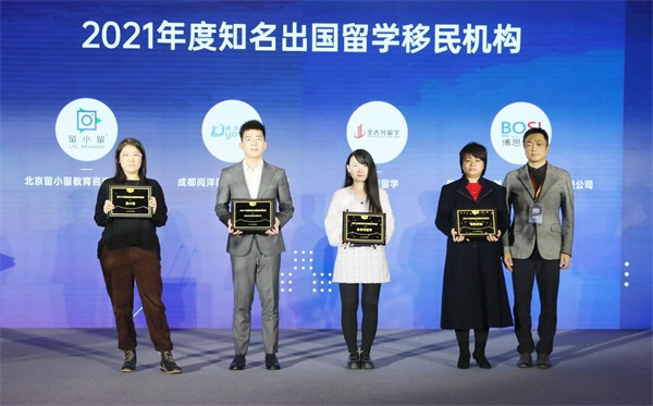  2021搜狐教育年度盛典在京举办，随留小留了解出国留学新方向