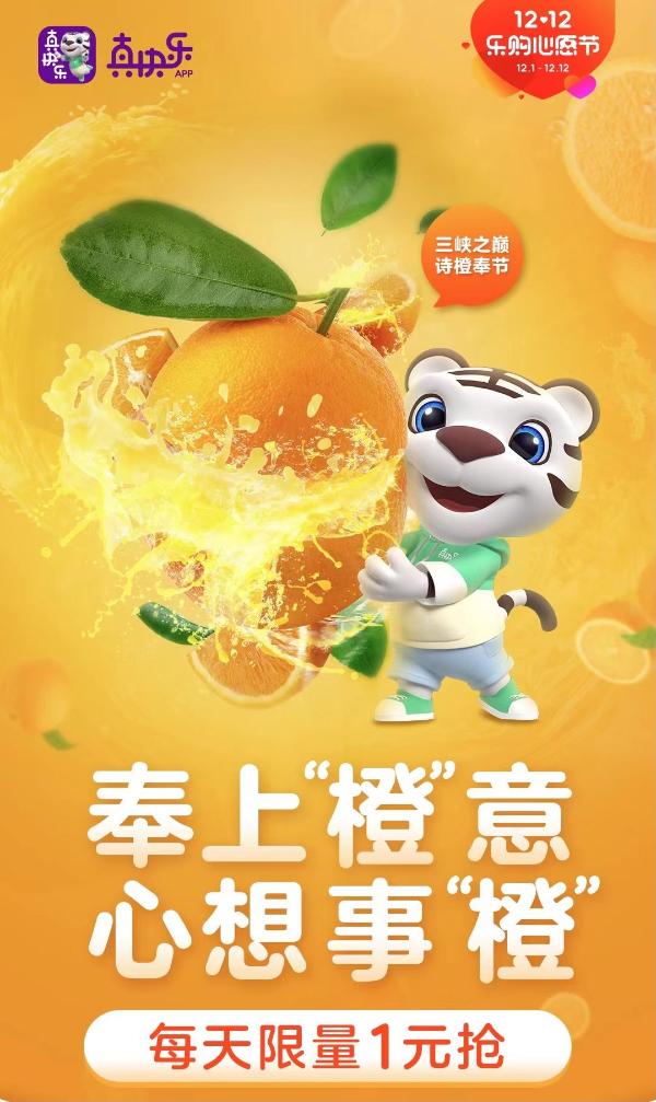  上新啦！连唐朝皇帝都赞不绝口的宫廷贡品 12月5日上“真快乐”APP开抢奉节脐橙