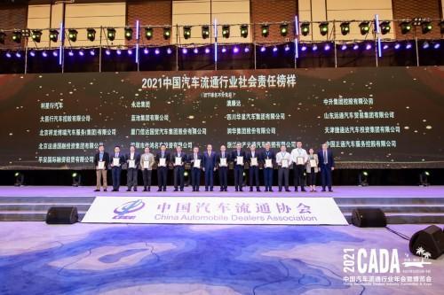 星耀未来，惠泽桃李 利星行汽车荣获“2021中国汽车流通行业社会公益榜样”称号