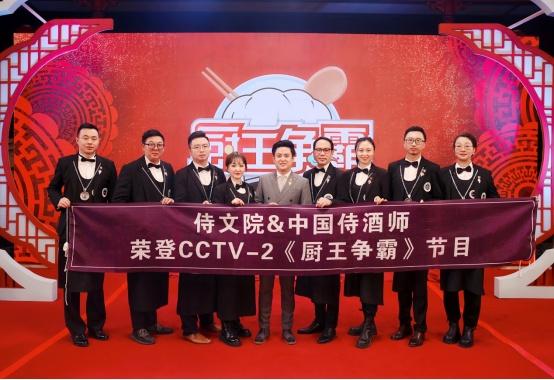  喜讯 | 侍文院团队受邀参加CCTV-2《厨王争霸》总决赛节目录制