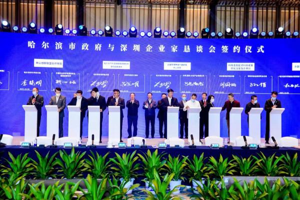  深哈联动共建共赢 哈尔滨市政府与深圳企业家恳谈会在深圳举行
