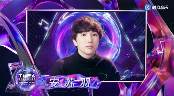  酷狗音乐人安苏羽荣获2021腾讯音乐娱乐盛典年度最具影响力音乐人