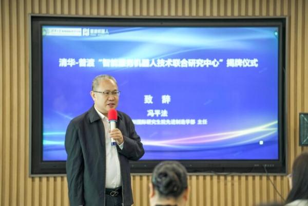  清华-普渡“智能服务机器人联合研究中心”揭牌仪式
