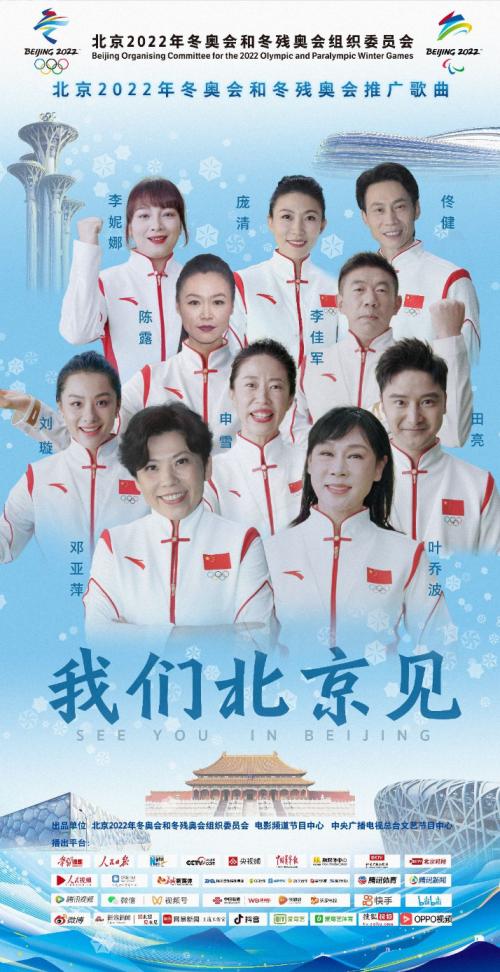 来自55位世界冠军的邀约：《我们北京见》
