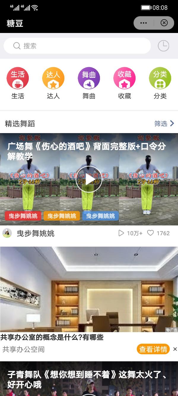  《糖豆》快应用上线华为应用市场，构建便捷的线上运动健康社区