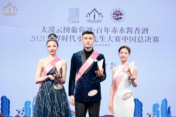  大漠云图葡萄酒2021世界时代小姐先生大赛中国总决赛圆满举办