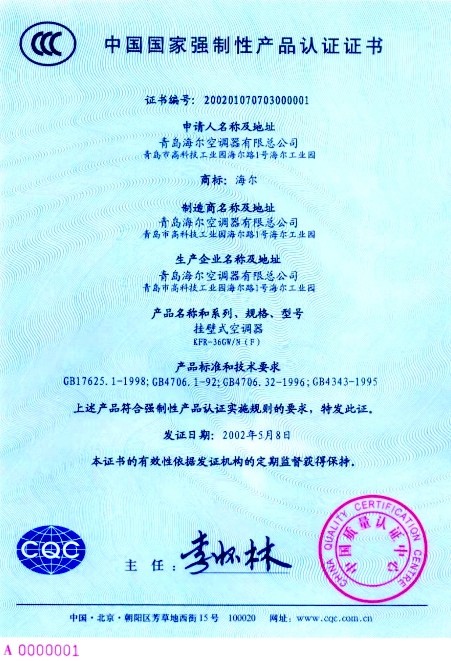  海尔智家：质量灯塔的持续进化路