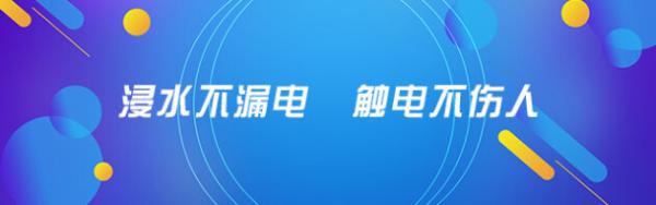  浸水防漏电保护器加盟 选电为天浸水防触电保护器,行业知名品牌,质量过硬