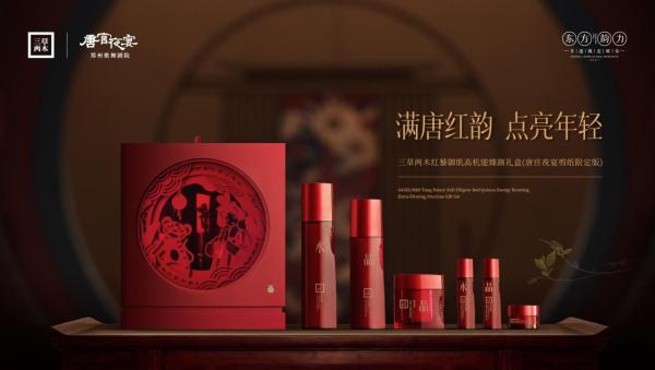 东方红点亮中国年，三草两木非遗再创唐宫夜宴剪纸限定版巧思迎新