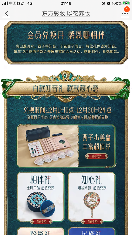 花西子“双十二”实力宠粉 用户专享权益已上线