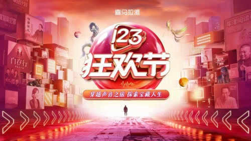  关爱视障群体，喜马拉雅的这台晚会可以闭屏“听”