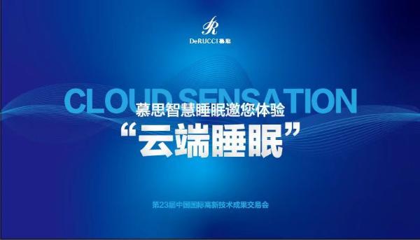  探索睡眠感官新可能？慕思“云之盒”即将亮相高交会 