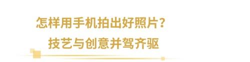  “湾区力量”第五届广州IFC手机摄影大赛圆满收官，每一幅优秀作品都是表达爱的故事 