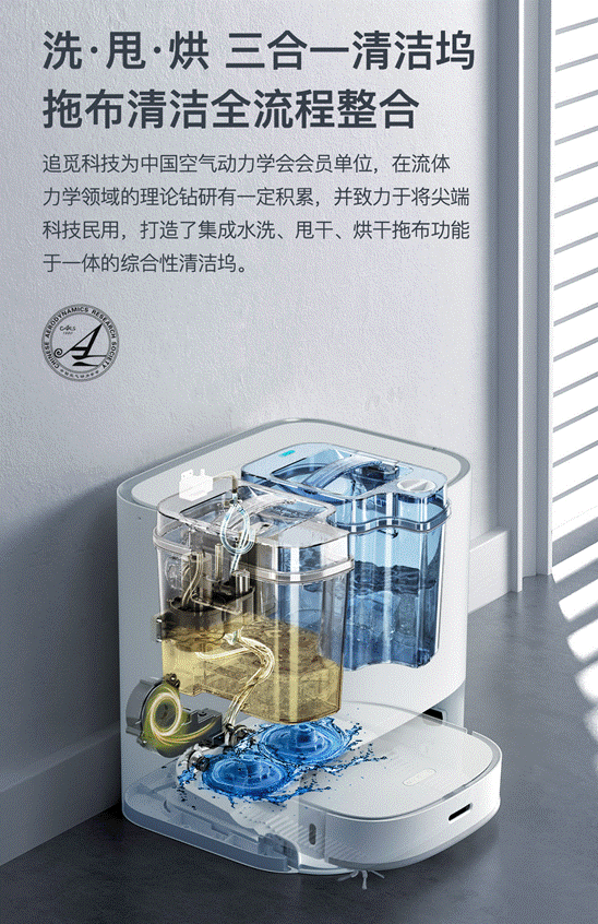  追觅扫拖洗烘一体机W10荣获“第13届中国高端家电红顶奖”等两项大奖