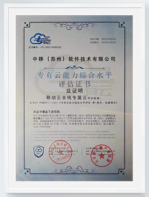  移动云新增首批“可信云（混合云类）认证&混合云优秀案例奖”！