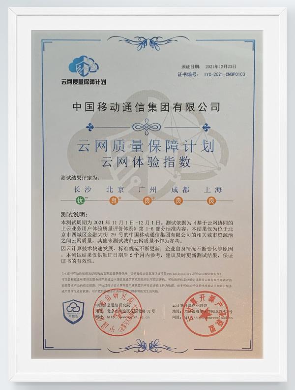  移动云新增首批“可信云（混合云类）认证&混合云优秀案例奖”！