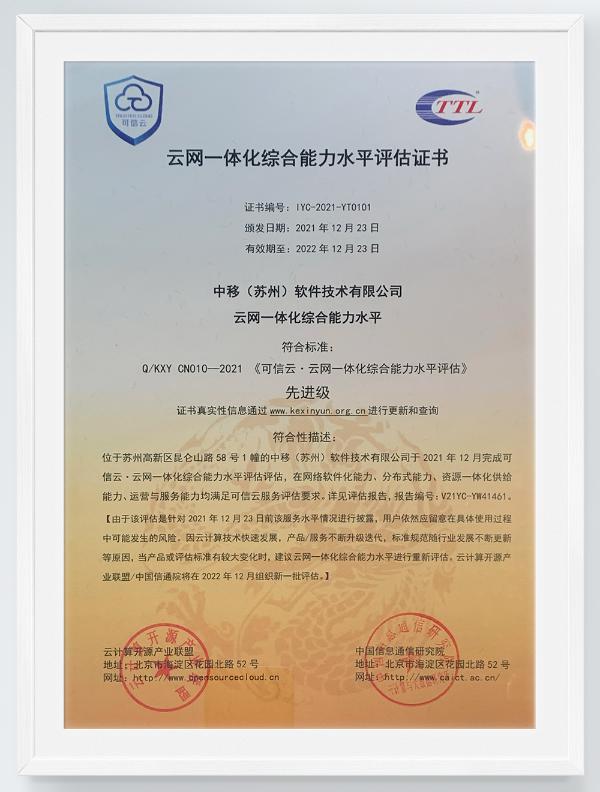  移动云新增首批“可信云（混合云类）认证&混合云优秀案例奖”！