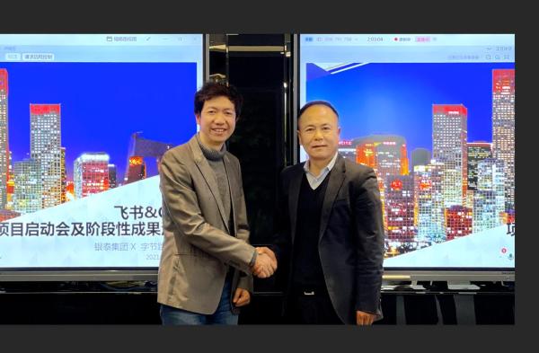  银泰集团与飞书达成合作 将应用飞书进行办公协同、知识沉淀
