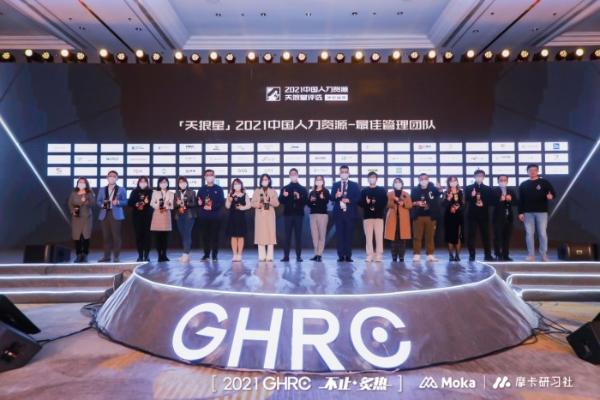 第四届“天狼星”评选收官 量化派荣获2021中国人力资源最佳管理团队