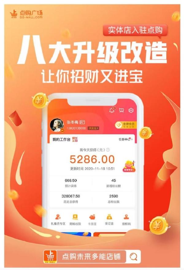 点购商城未来多能店铺：数字化让实体店铺营销更简单
