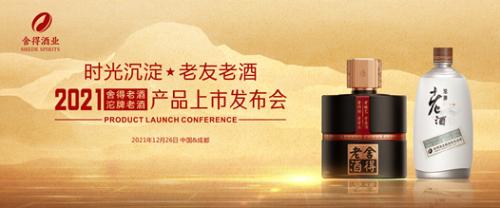  舍得老酒、沱牌老酒上市，舍得酒业携中糖集团加速布局老酒市场