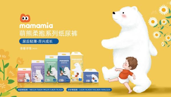  Mamamia妈妈咪呀“分龄定制”婴儿纸尿裤首开行业新局