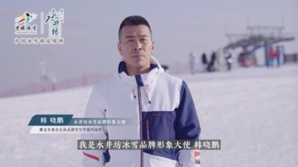  中国冰雪盛会倒计时50天，水井坊携雪圈名咖共筑冰雪梦！ 