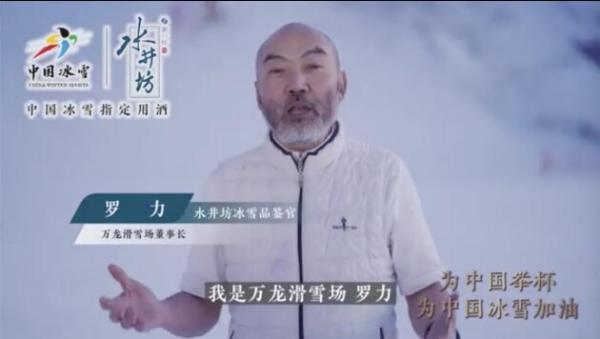  中国冰雪盛会倒计时50天，水井坊携雪圈名咖共筑冰雪梦！ 