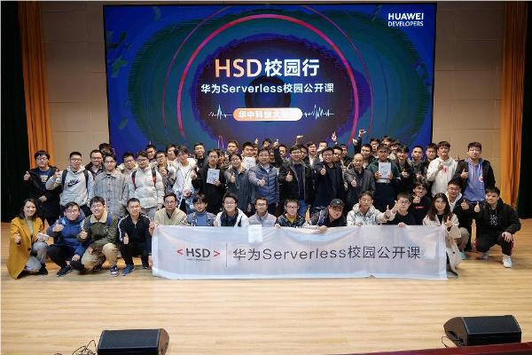  “HSD校园行丨华为Serverless校园公开课活动·华中科技大学站”圆满收官