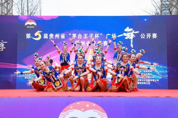  第五届贵州省“茅台王子杯”广场舞公开赛州省总决赛拉开序幕