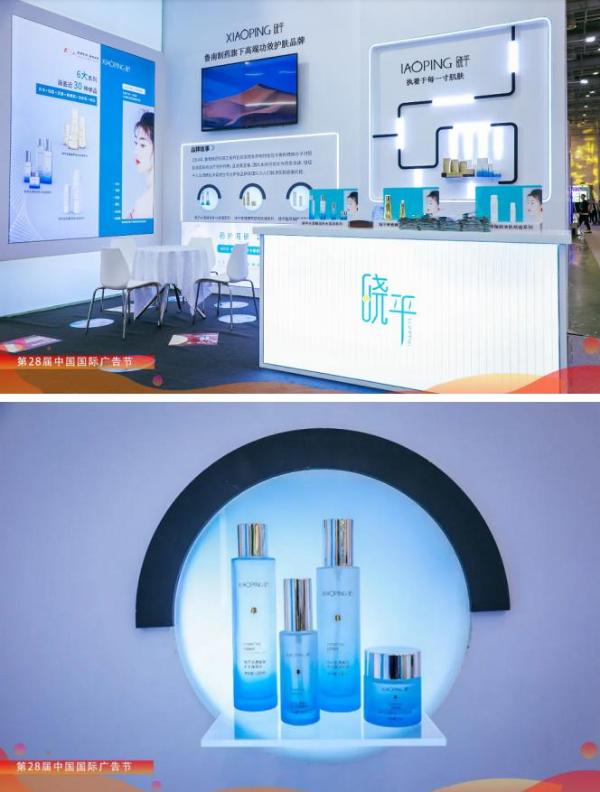  第28届中国国际广告节丨鲁南制药首荟商城正式上线、晓平重磅亮相 