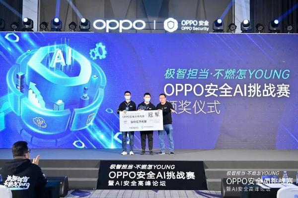  极客争雄“人脸安全对抗”、大咖硬核技术分享，OPPO安全AI挑战赛精彩收官