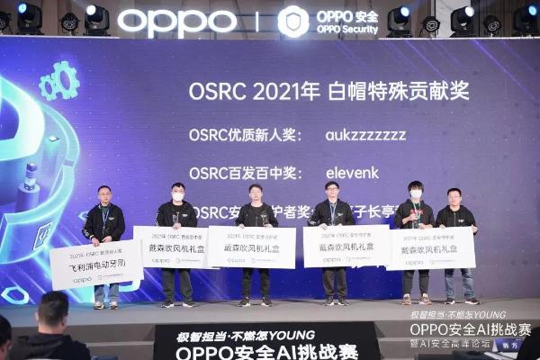  极客争雄“人脸安全对抗”、大咖硬核技术分享，OPPO安全AI挑战赛精彩收官