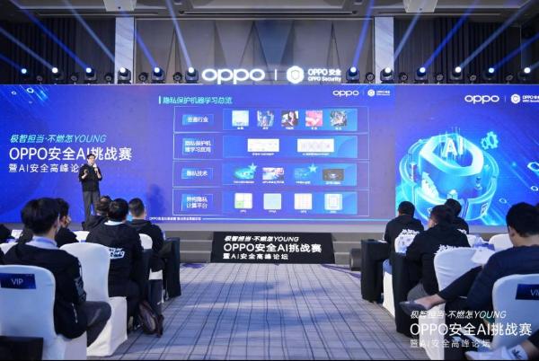  极客争雄“人脸安全对抗”、大咖硬核技术分享，OPPO安全AI挑战赛精彩收官