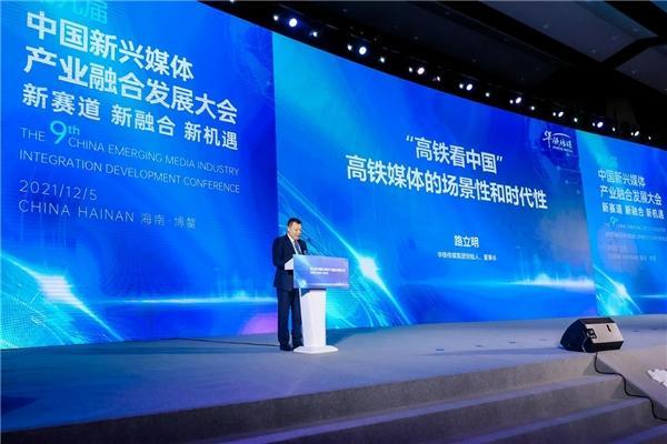 高铁媒体行业唯一代表华铁传媒应邀出席2021中国企业家博鳌论坛
