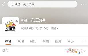  酷狗星曜计划X威王跨界合作创新玩法,打破品牌联动壁垒