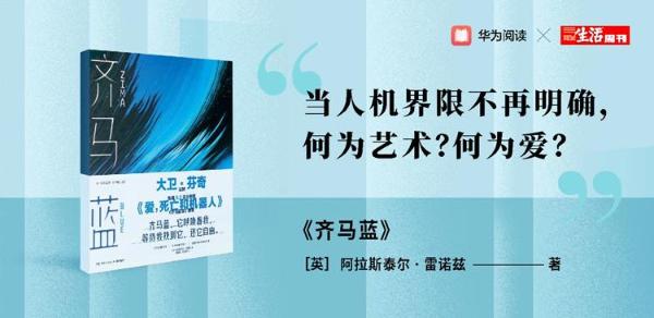  阅读无形，思想有力|华为阅读X三联生活周刊2021数字阅读年度榜单温暖发布