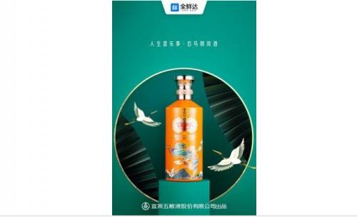 欢聚之时，全鲜达携手百鸟朝凤添福添彩