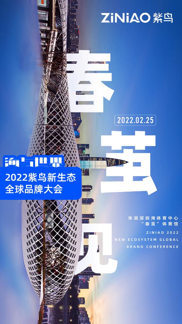 “海与世界”新生态全球品牌大会将于12月28日开始售票 