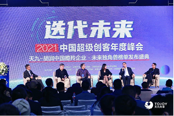  投资界大佬齐聚2021创客年度峰会 共话行业投资的逻辑与价值
