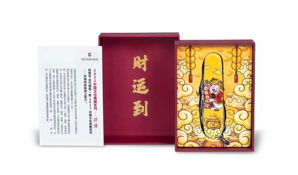 VICTORINOX 维氏推出2022中国文化典藏系列祥瑞特别版瑞士军刀