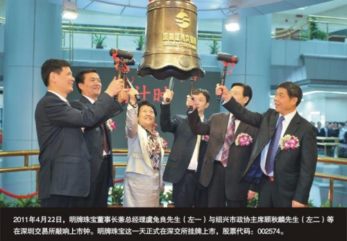 明牌珠宝上市十周年之年末感恩：“十”志不渝，从心出发