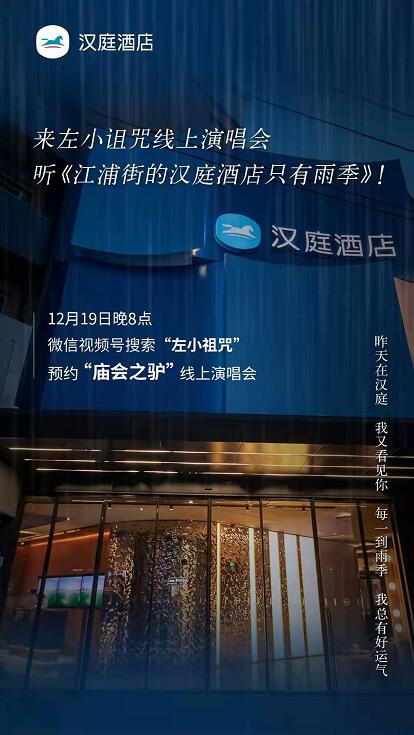  16年前有了汉庭，我们在路上不再拆盲盒