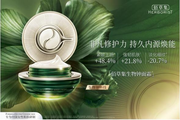 国货护肤赛道新营销模式，看佰草集如何推陈出新花样