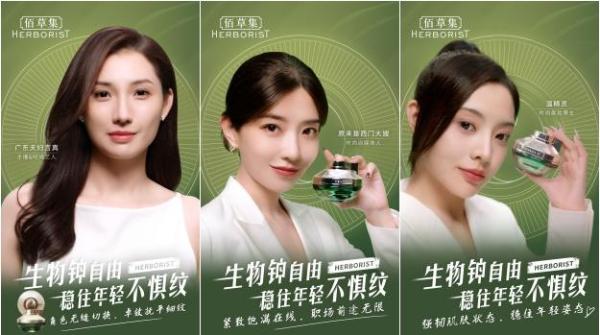 国货护肤赛道新营销模式，看佰草集如何推陈出新花样